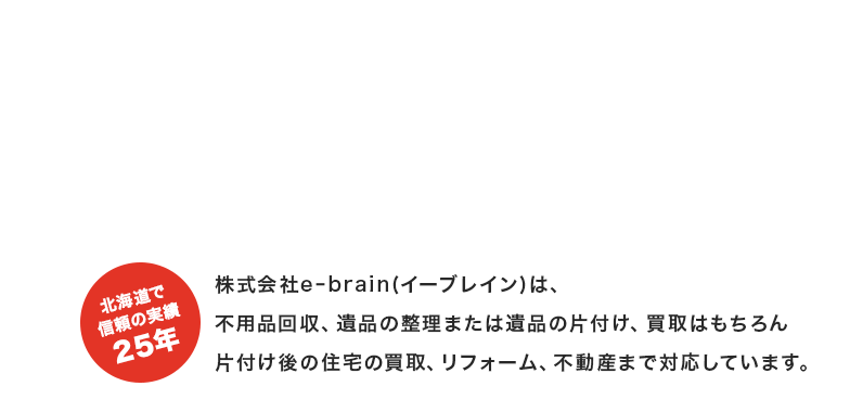 皆様のお困りごとを総合的に 解消いたします。