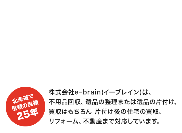 皆様のお困りごとを総合的に 解消いたします。